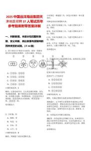 2025中國遠洋海運集團天津地區招聘37人筆試歷年參考題庫附帶答案詳解