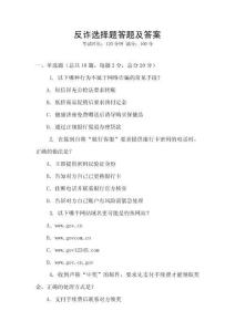 反詐選擇題答題及答案