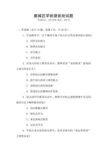 鹿城區學前提前批試題