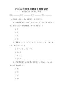 2025年数学竞赛题库及答案解析