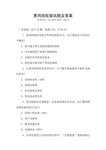 黃岡國投面試題及答案