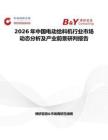 2026年中國電動給料機行業(yè)市場動態(tài)分析及產(chǎn)業(yè)前景研判報告