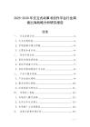 2025-2030年交互式故事書創作平臺行業跨境出海戰略分析研究報告