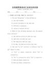 全國通用英語詞匯及語法測試卷