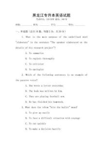 黑龍江專升本英語試題