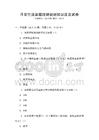 日常生活家庭理財規(guī)劃知識普及試卷