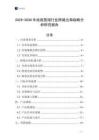 2025-2030年繪畫圍裙行業跨境出海戰略分析研究報告