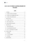 2025-2030年掃頻儀行業跨境出海戰略分析研究報告