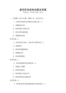 鼻飼并發癥的試題及答案