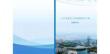 中山市建筑工程滲漏防治手冊（2024版）