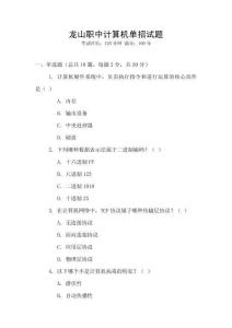 龍山職中計算機(jī)單招試題