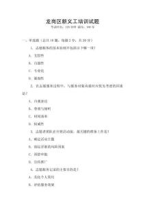 龍崗區新義工培訓試題