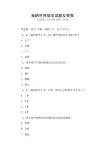 我的世界搞笑試題及答案