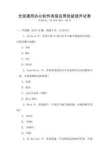 全國通用辦公軟件高級應(yīng)用技能提升試卷