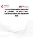 2026年中國電子郵件身份驗證方法（DMARC、DKIM 和 SPF）行業市場動態分析及產業前景研判報告