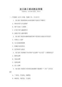 龍江森工面試題及答案