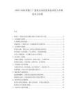 2025-2030智能工廠建設自動化設備技術投入市場競爭力分析