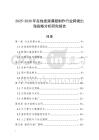 2025-2030年在線視頻課程制作行業跨境出海戰略分析研究報告
