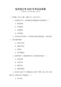 經濟統計學2025年考試及答案