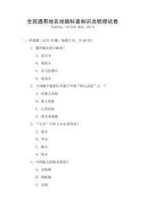全國通用地名地貌科普知識點梳理試卷
