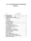 2025-2030智能安防監控系統行業供需平衡發展機遇規劃匯報