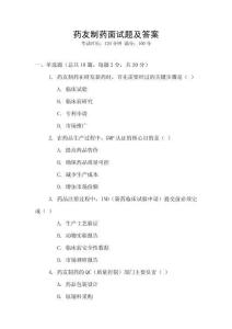 藥友制藥面試題及答案