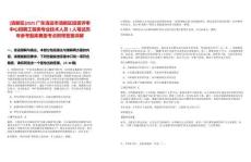 [清新區(qū)]2025廣東清遠(yuǎn)市清新區(qū)投資評(píng)審中心招聘工程類專業(yè)技術(shù)人員1人筆試歷年參考題庫典型考點(diǎn)附帶答案詳解