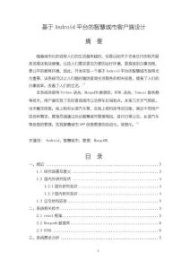 《【基于Android平臺(tái)的智慧城市客戶端設(shè)計(jì)】7700字》