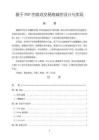 《【基于PHP的游戲交易商城的設計與實現】8900字》