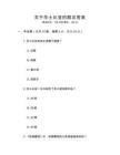 關于莎士比亞的題及答案