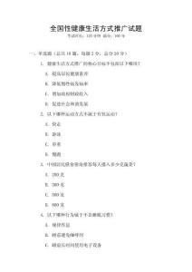 全國性健康生活方式推廣試題