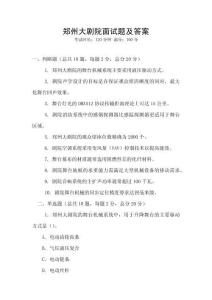 郑州大剧院面试题及答案