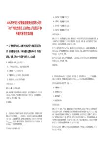 2025年淮南中煤新集能源股份有限公司井下生產(chǎn)崗位技能員工招聘50人筆試歷年參考題庫附帶答案詳解