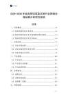 2025-2030年繪畫用鉛筆盒定制行業跨境出海戰略分析研究報告
