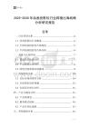 2025-2030年繪畫投影儀行業跨境出海戰略分析研究報告