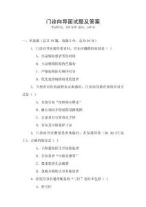 門診向導面試題及答案