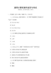通用計算機操作規(guī)范與考試
