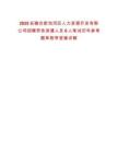 2025安徽合肥包河區(qū)人力資源開發(fā)有限公司招聘勞務派遣人員6人筆試歷年參考題庫附帶答案詳解