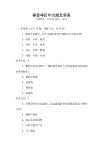 攀登杯歷年試題及答案