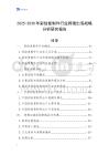 2025-2030年彩繪復制件行業跨境出海戰略分析研究報告