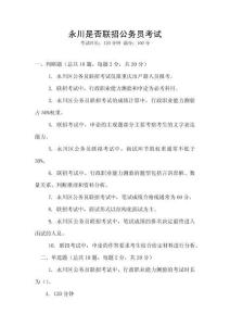 永川是否联招公务员考试