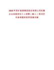 2025年兗礦能源集團(tuán)股份有限公司權(quán)屬企業(yè)技能崗位工人招聘（80人）筆試歷年參考題庫附帶答案詳解