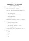 日常英語詞匯與語法知識測試卷