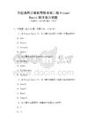 全國通用計算機等級考試二級Visual Basic程序設計試題