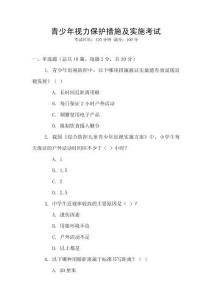 青少年視力保護措施及實施考試