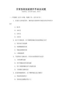 日常急救技能提升手冊(cè)及試題