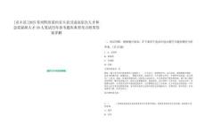 [貞豐縣]2025貴州黔西南州貞豐縣引進高層次人才和急需緊缺人才39人筆試歷年參考題庫典型考點附帶答案詳解