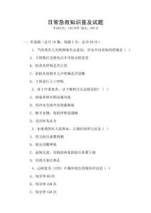 日常急救知識普及試題