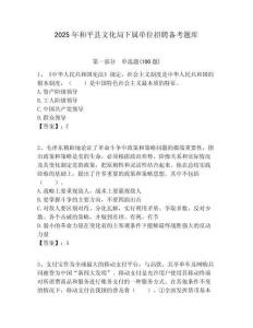 2025年和平縣文化局下屬單位招聘備考題庫附答案