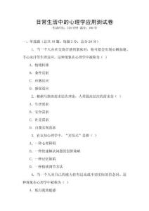 日常生活中的心理學應(yīng)用測試卷